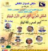 ملتقى السؤال الثقافي تنظم الملتقى الافتراضي العربي الأول للهايكو