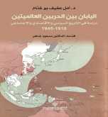 صدور كتاب "اليابان بين الحربين العالميتين" عن الدار العربية للعلوم ناشرون