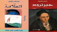 "رواية السيرة" باعتبارها أدباً عالمياً بقلم:عبده حقي