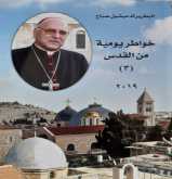 البطريرك ميشيل صباح يصدر الكتاب الثالث من سلسلة "خواطر يومية من القدس"
