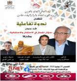 المقاهي الثقافية تستضيف عبد الكريم برشيد وعدد من الشعراء والفنانين