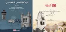 "التعاون" تصدر كتابين حول "تراث القدس المعماري" و"المواقع الأثرية في نابس"