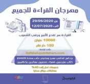 "القراءة للجميع" مهرجانٌ رقمي للكتاب العربي من تنظيم "صفحات"