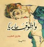 "وأطوف عارياً"رواية الحديث الخجول عن التحولات والهجرات بجماليات تقنية ولغوية