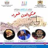 "حكواتيون شعراء" فقرة جديدة لدار الشعر بمراكش