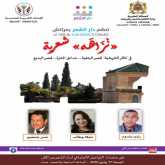 "نزاهة" شعراء" فقرة جديدة لدار الشعر بمراكش