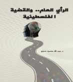 كتاب "الرأي العام والقضية الفلسطينية".. قوة الإعلام الناعمة وتأثيراتها على القضية الفلسطينية