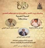 لقاء شعري وفق مناخات تجارب الشعراء في بيت الشعر بالقيروان
