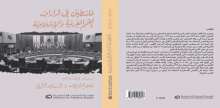 صدور كتاب جديد عن مؤسسة الدراسات الفلسطينية  بعنوان: "فلسطين في قرارات القمم العربية والإسلامية"