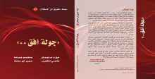 كتاب جولة أفق من سلسلة «الطريق إلى الاستقلال»