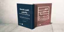 الدكتور سليمان الجاسم يوقع كتابين في مؤسسة العويس الثقافية