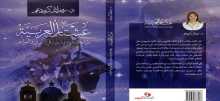 إصدار كتاب - عشْتَار الْعَرَبِيَّة- رُؤْيَةٌ حَضَارِيَّةٌ في الْأَعْيَادِ وَالْمَوَاسِم- للد. روزلاند كريم دعيم وَدِينِيَّةٌ
