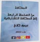 إصدار جديد للكاتب المغربي عبده حقي "الصحافة من السلطة الرابعة إلى الصحافة التشاركية‎"