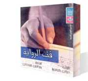ثلاثة أسباب وجيهة تدعوني للنفور من شخصية كونديرا "الأدبية والشخصية" 4/6