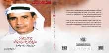 كتاب "الشاعر الخطاط عبد الله محمد المساوى الهاشمي"