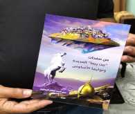 صدور كتاب جديد بعنوان "من صفحات بين ريما المجيدة وثوارها الأشاوس" للكاتب نصير الريماوي