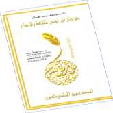 المبدعون المشاركون.. معجم حديث عن أدباء ومثقفين عرب