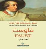 يوهان فولفغانغ فون غوته
JOHANNN WOLFGANG VON GOETHE
فاوست
FAUST