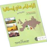 روما والضفة الأخرى من البحر.. أمواج من الكر والفر