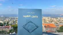 إشهار كتاب "رنين القيد" للأسير عنان الشلبي