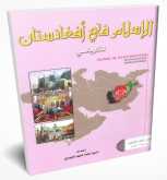 ما الذي يجعل الكبار ينهارون على أعتاب كابل؟