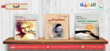 نارين عمر تصدر ثلاثة كتب بثلاث لغات